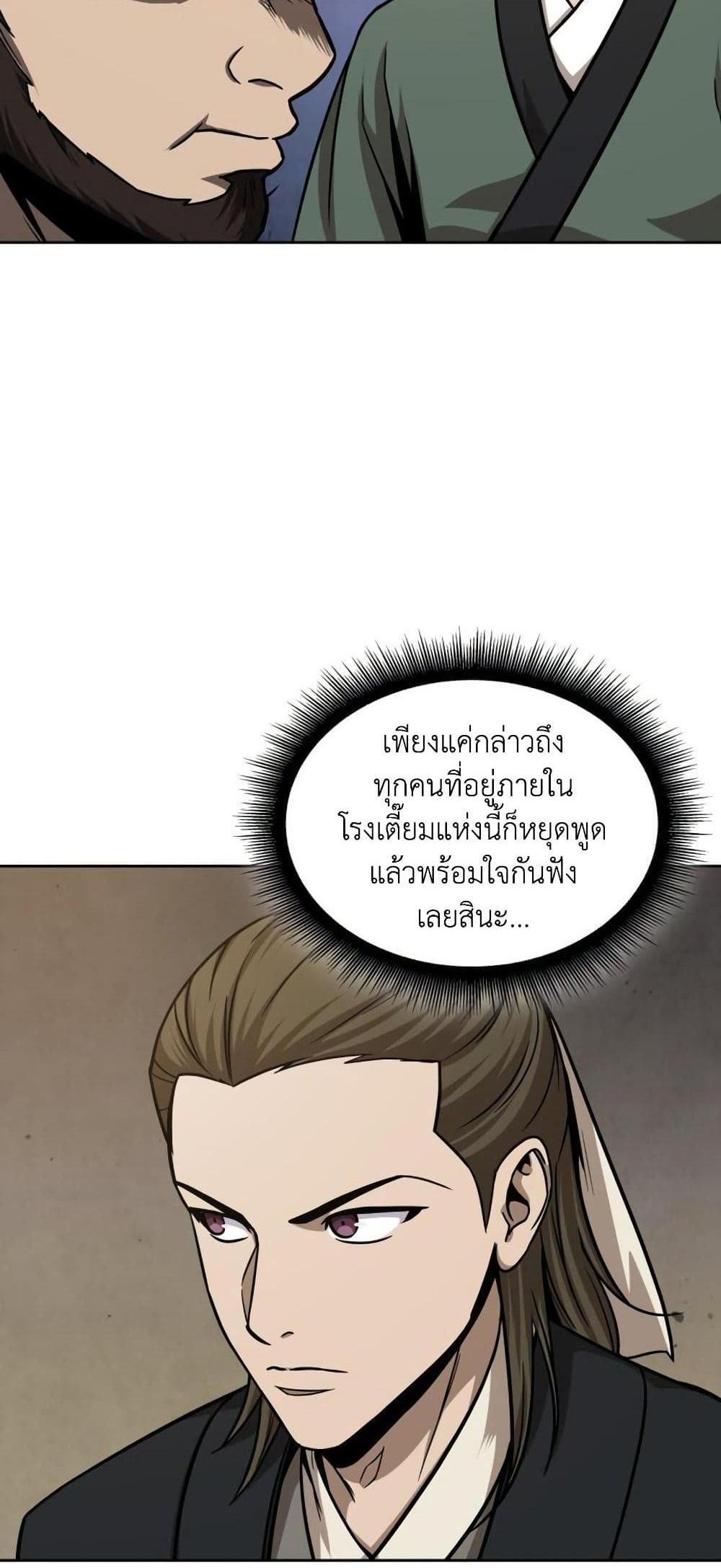 Nano Machine แปลไทย