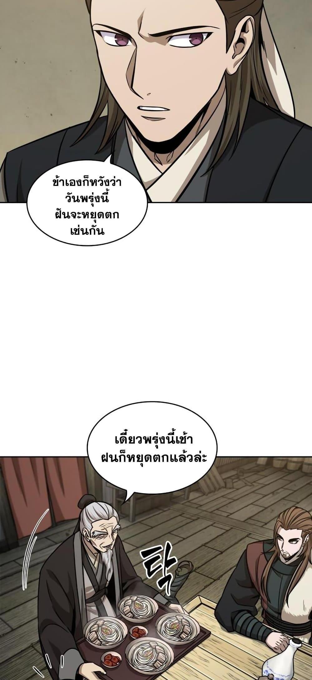 Nano Machine แปลไทย