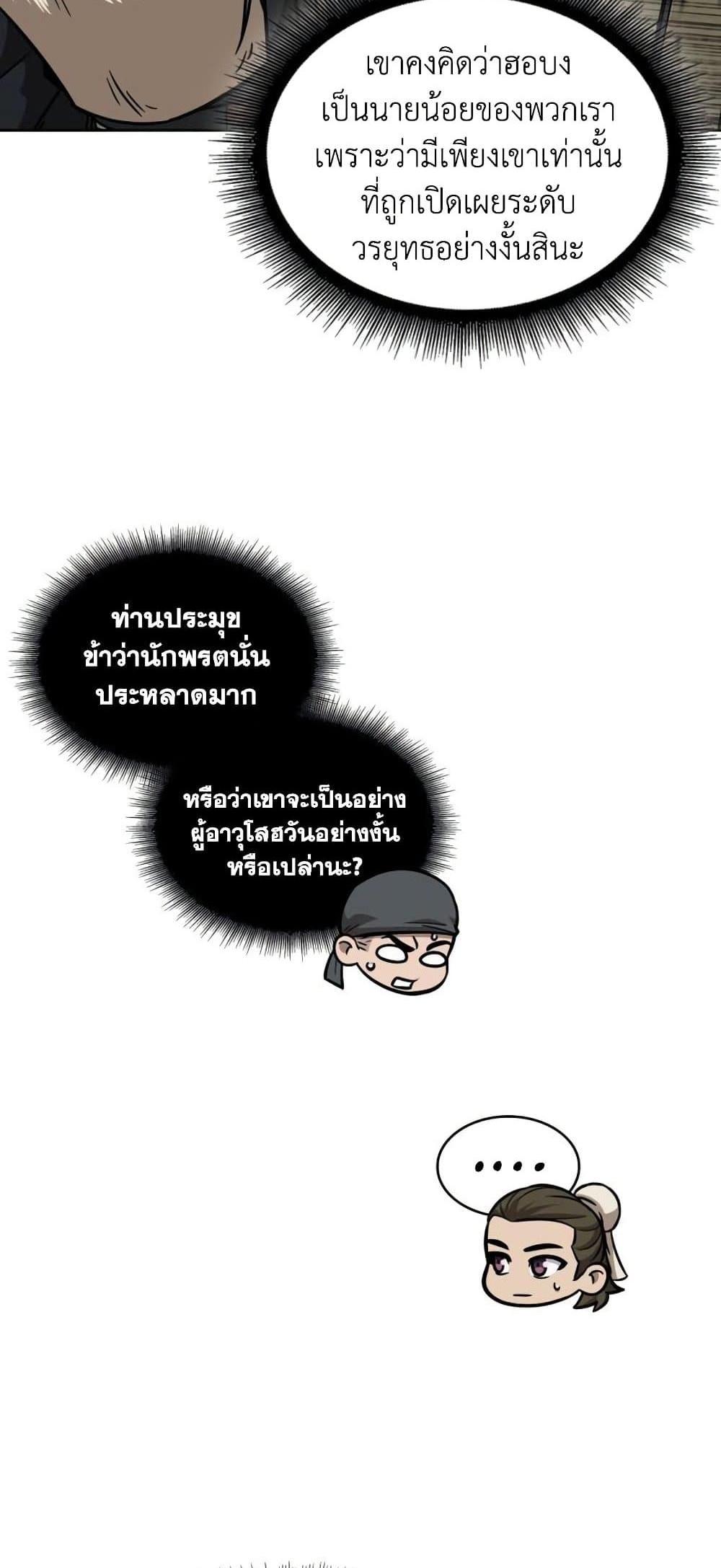 Nano Machine แปลไทย