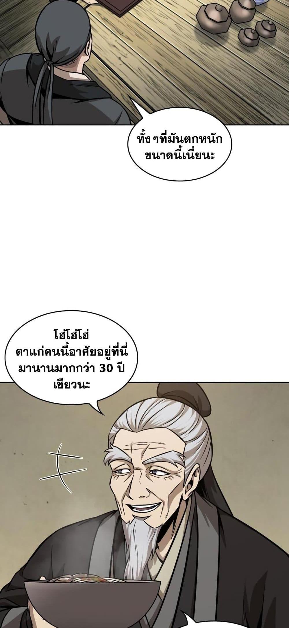 Nano Machine แปลไทย