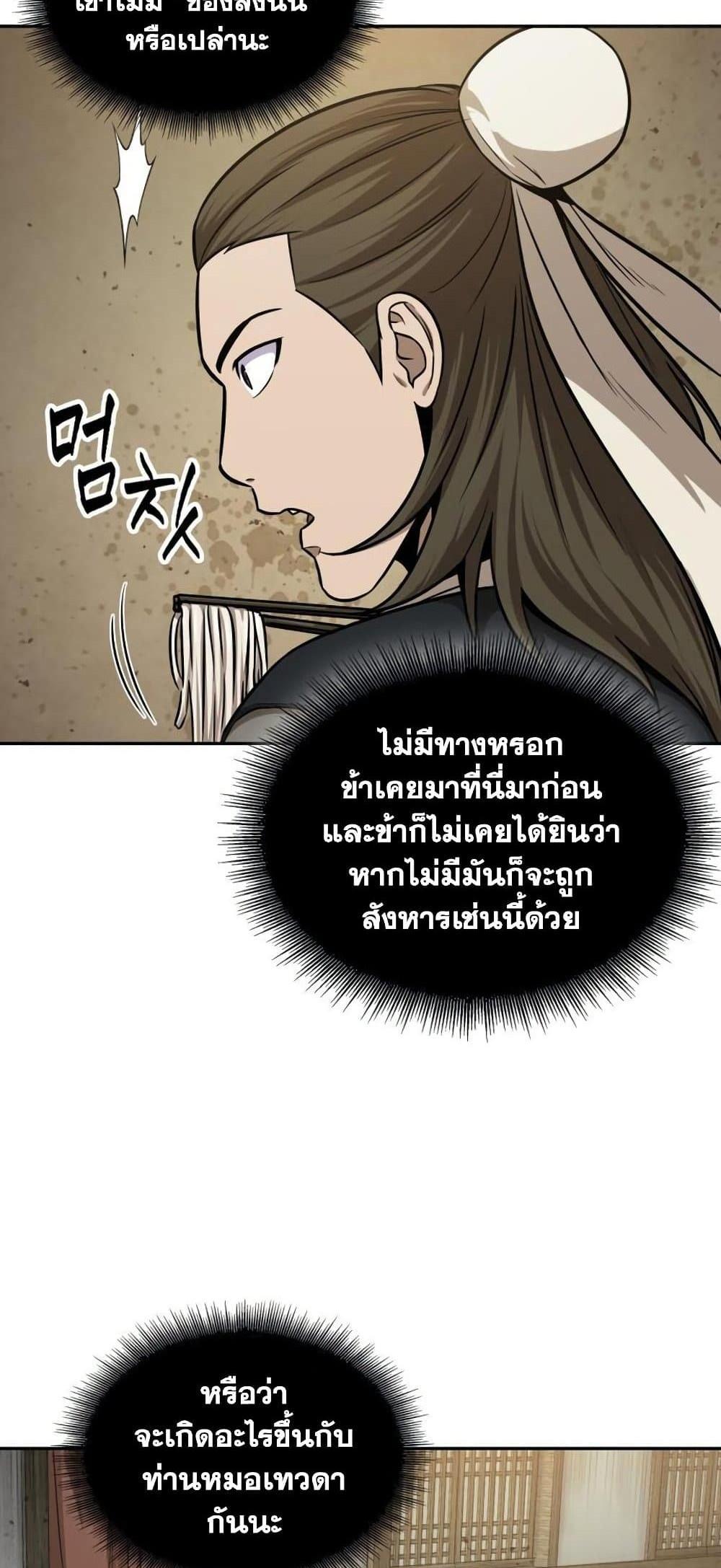 Nano Machine แปลไทย