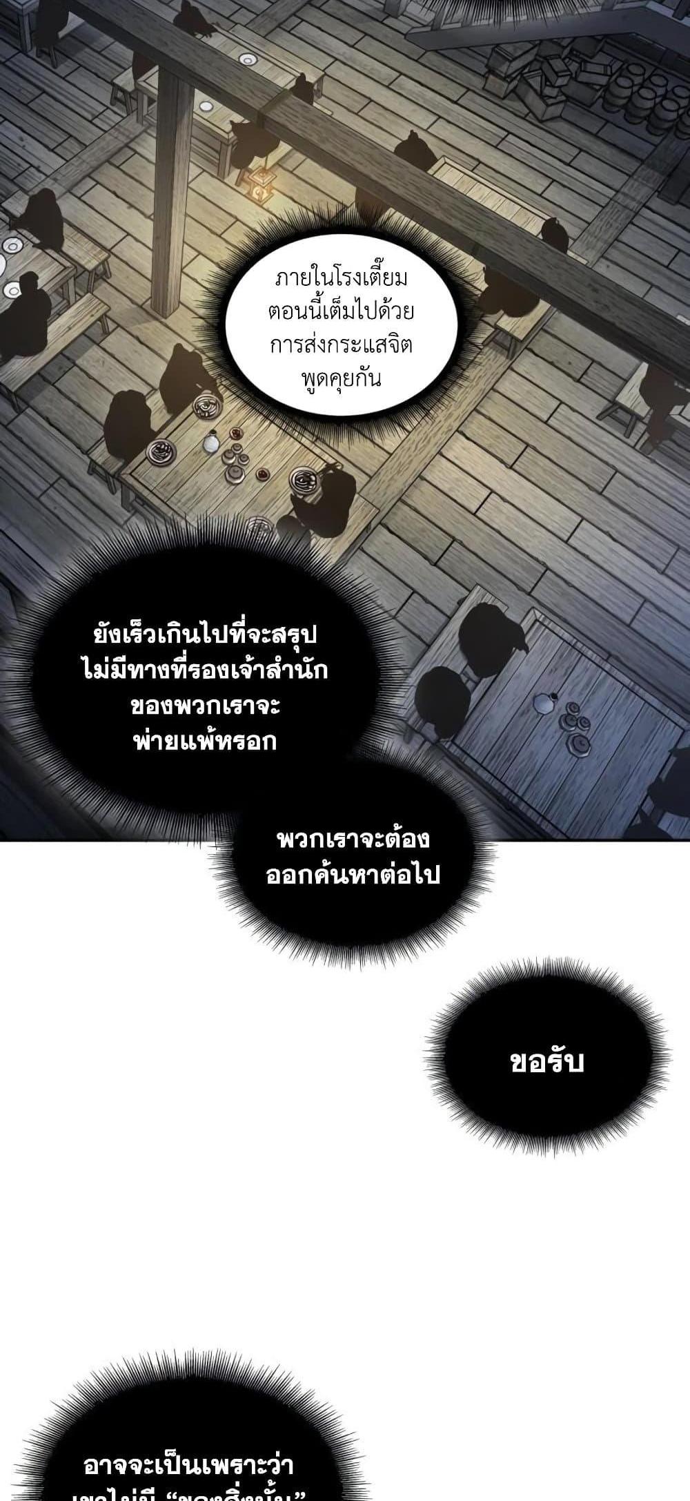 Nano Machine แปลไทย