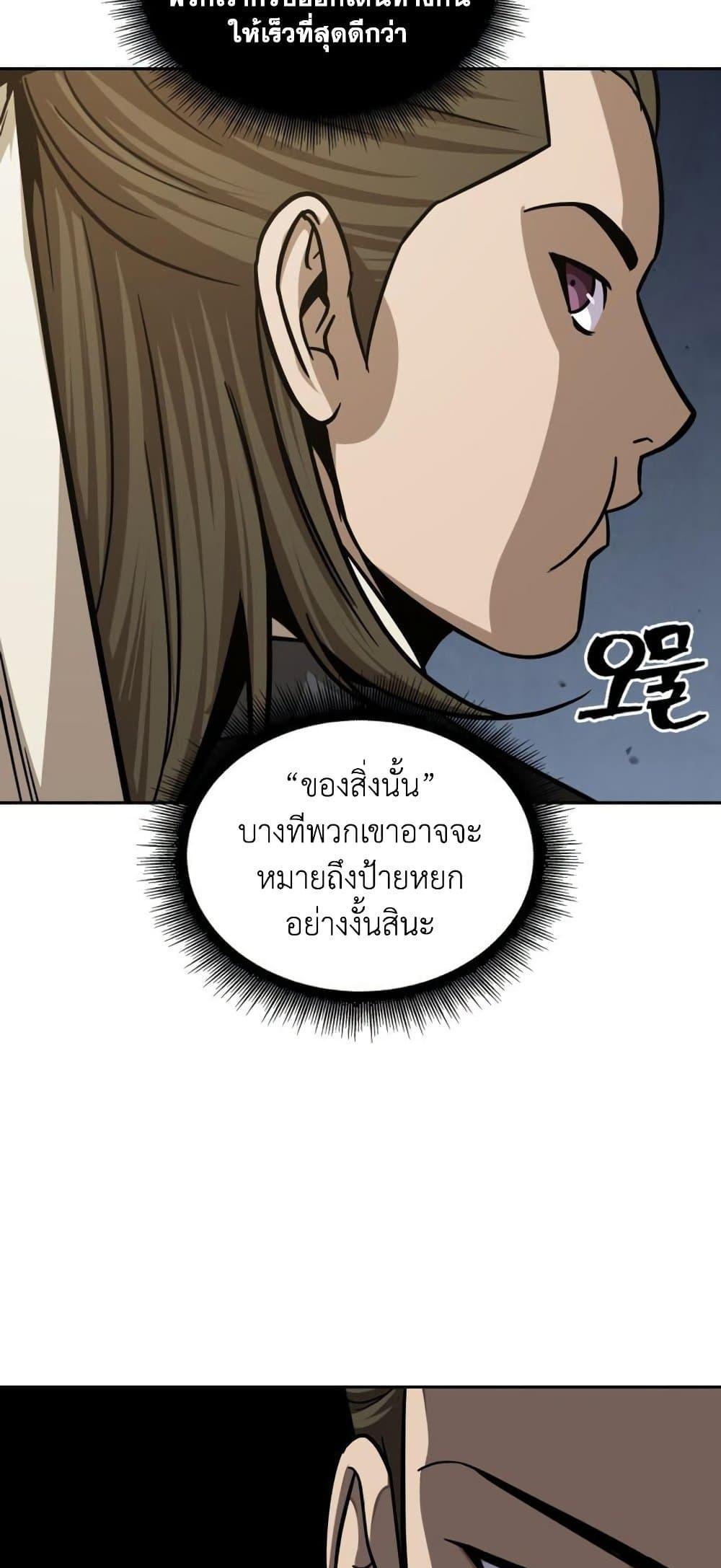 Nano Machine แปลไทย