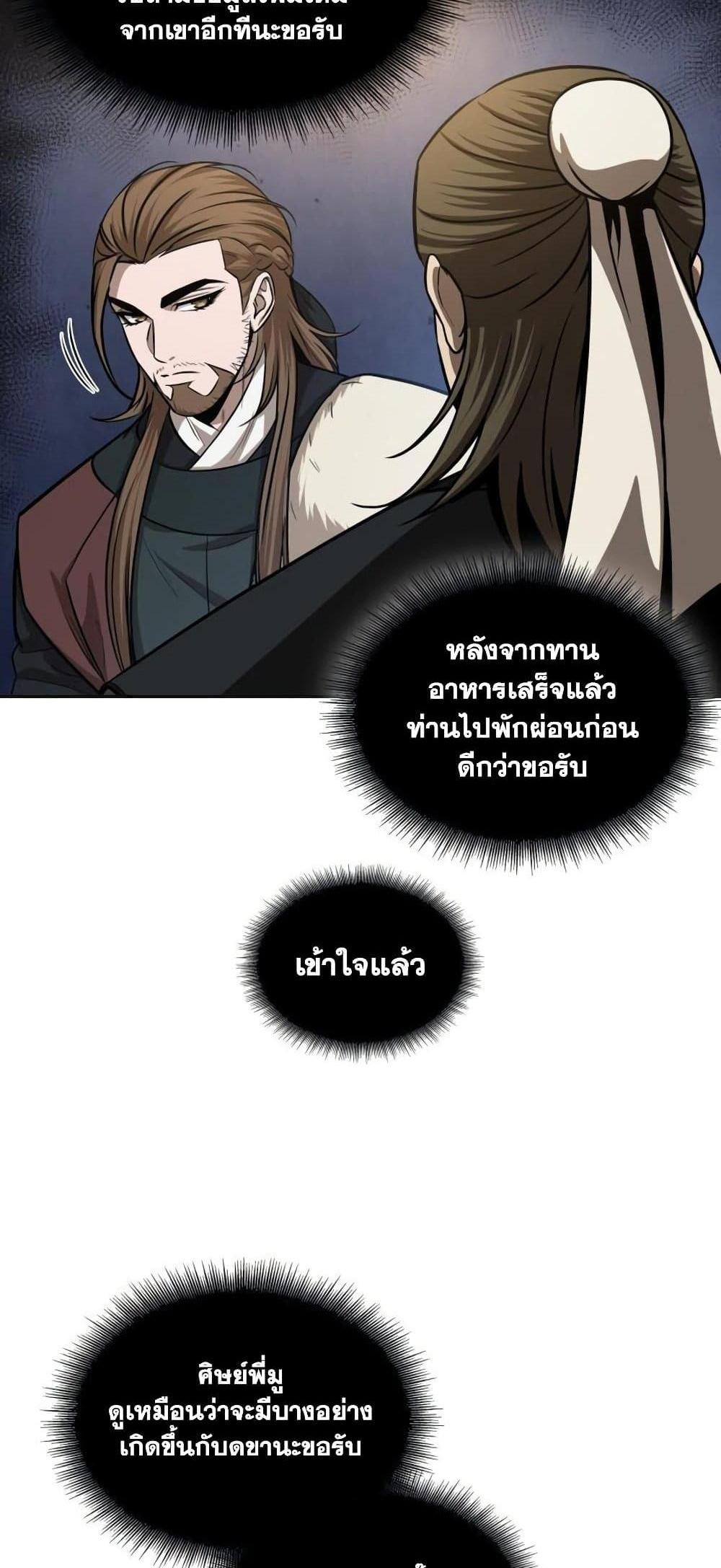 Nano Machine แปลไทย