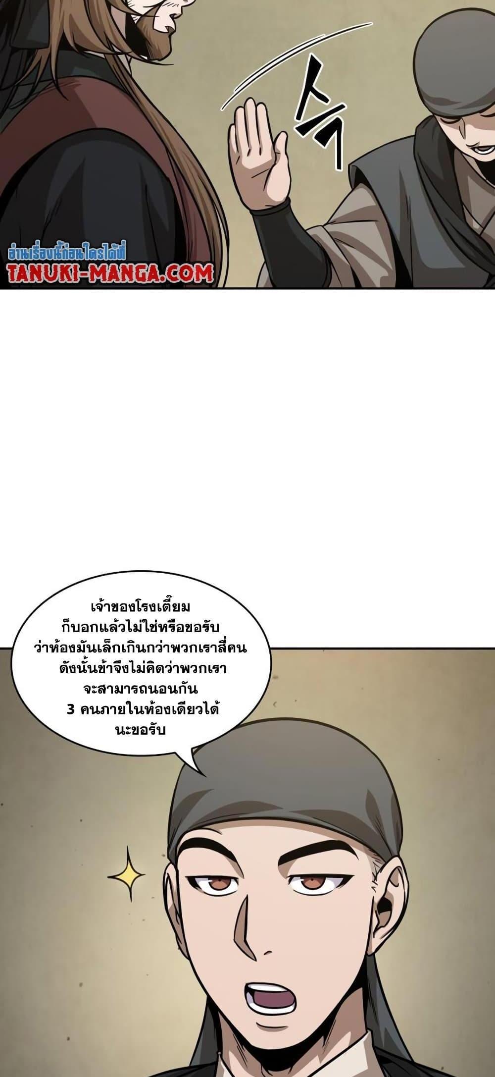 Nano Machine แปลไทย