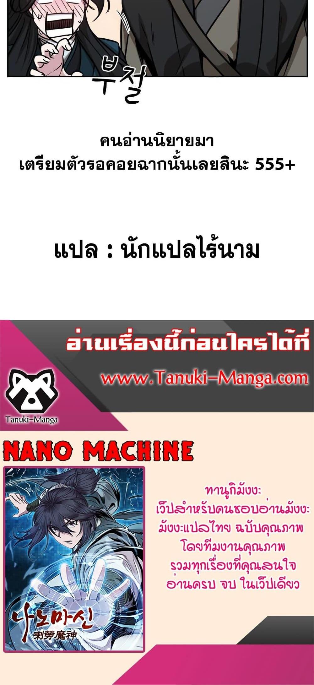 Nano Machine แปลไทย