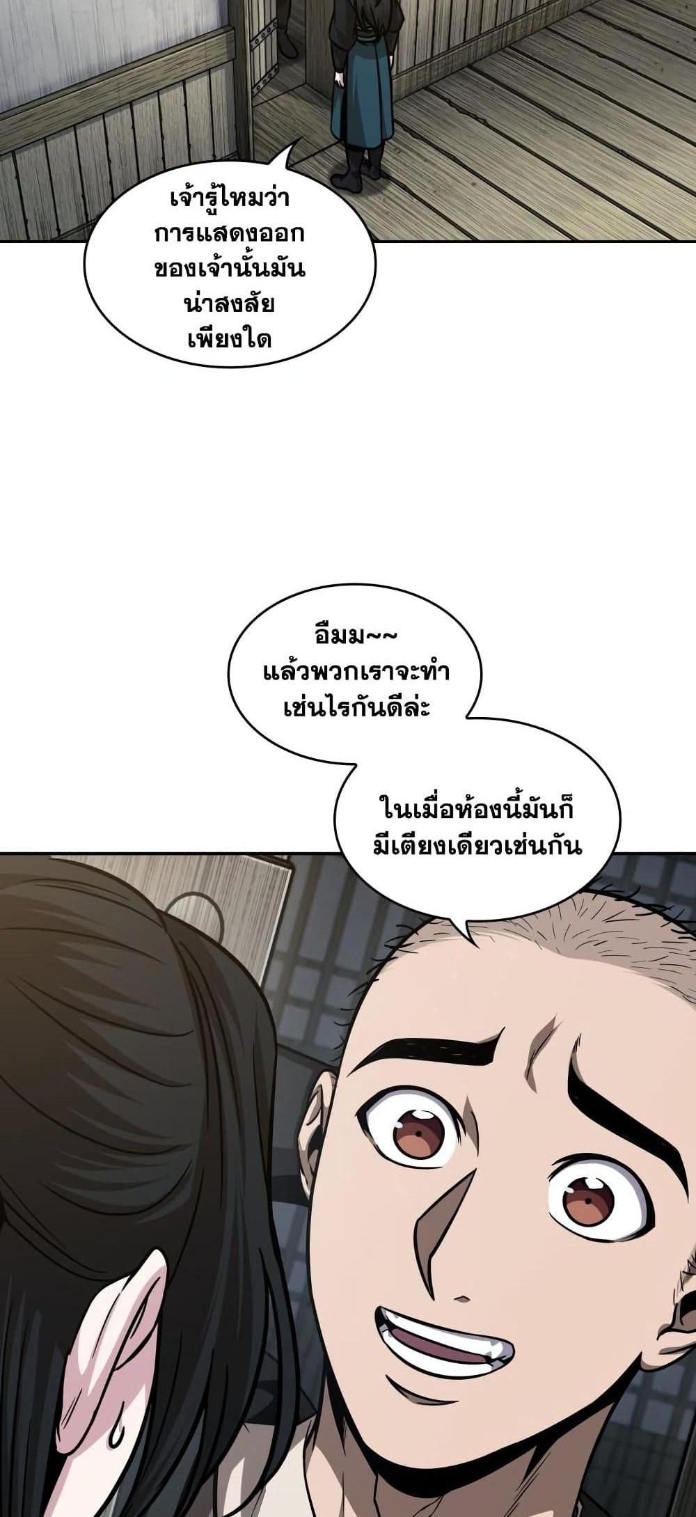 Nano Machine แปลไทย