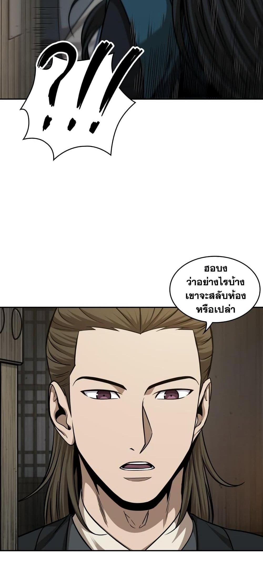 Nano Machine แปลไทย