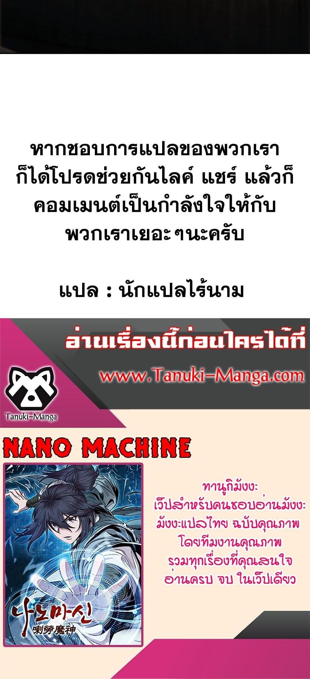 Nano Machine แปลไทย