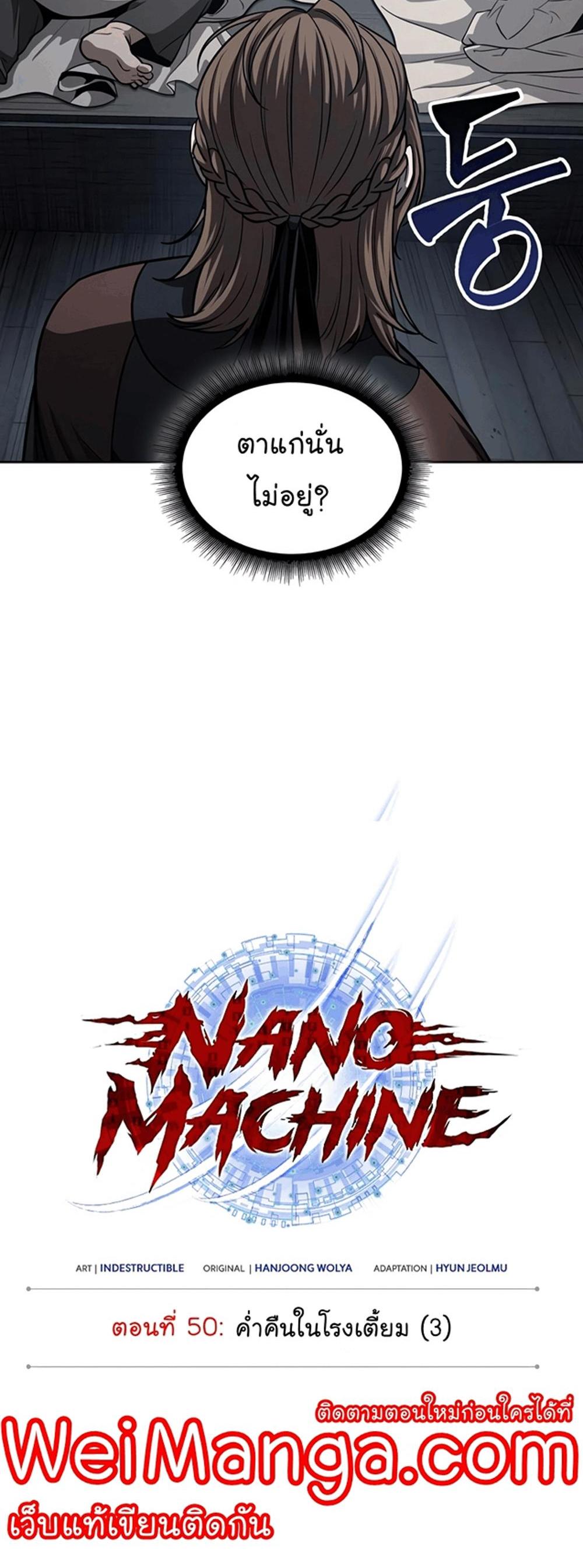 Nano Machine แปลไทย