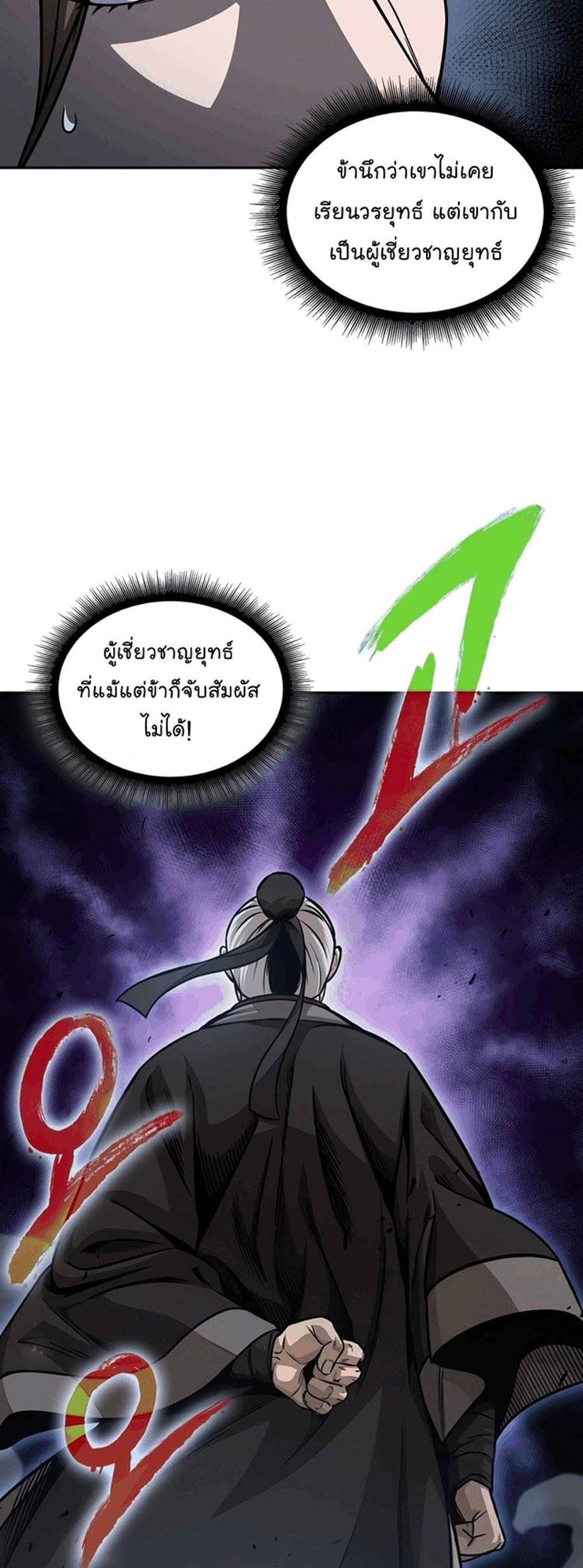 Nano Machine แปลไทย