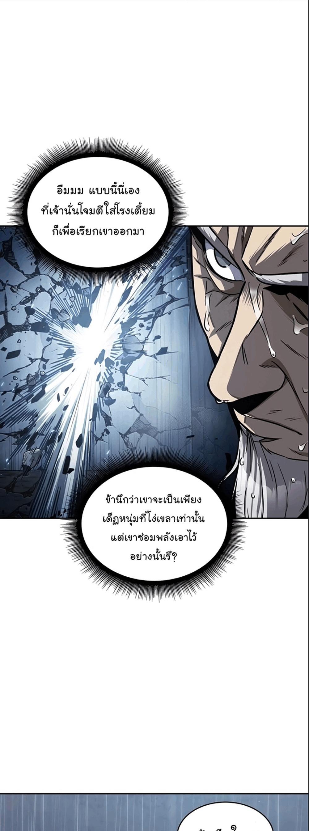 Nano Machine แปลไทย