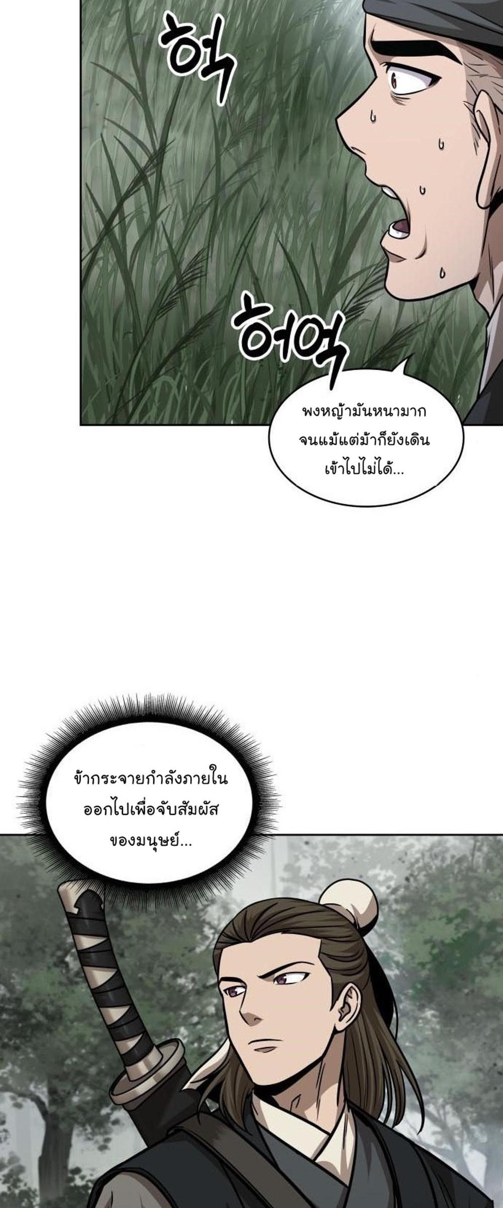 Nano Machine แปลไทย