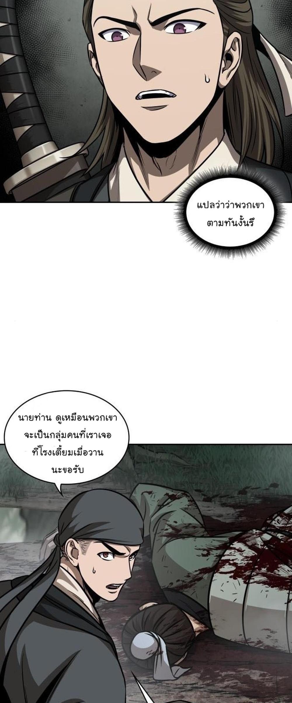 Nano Machine แปลไทย