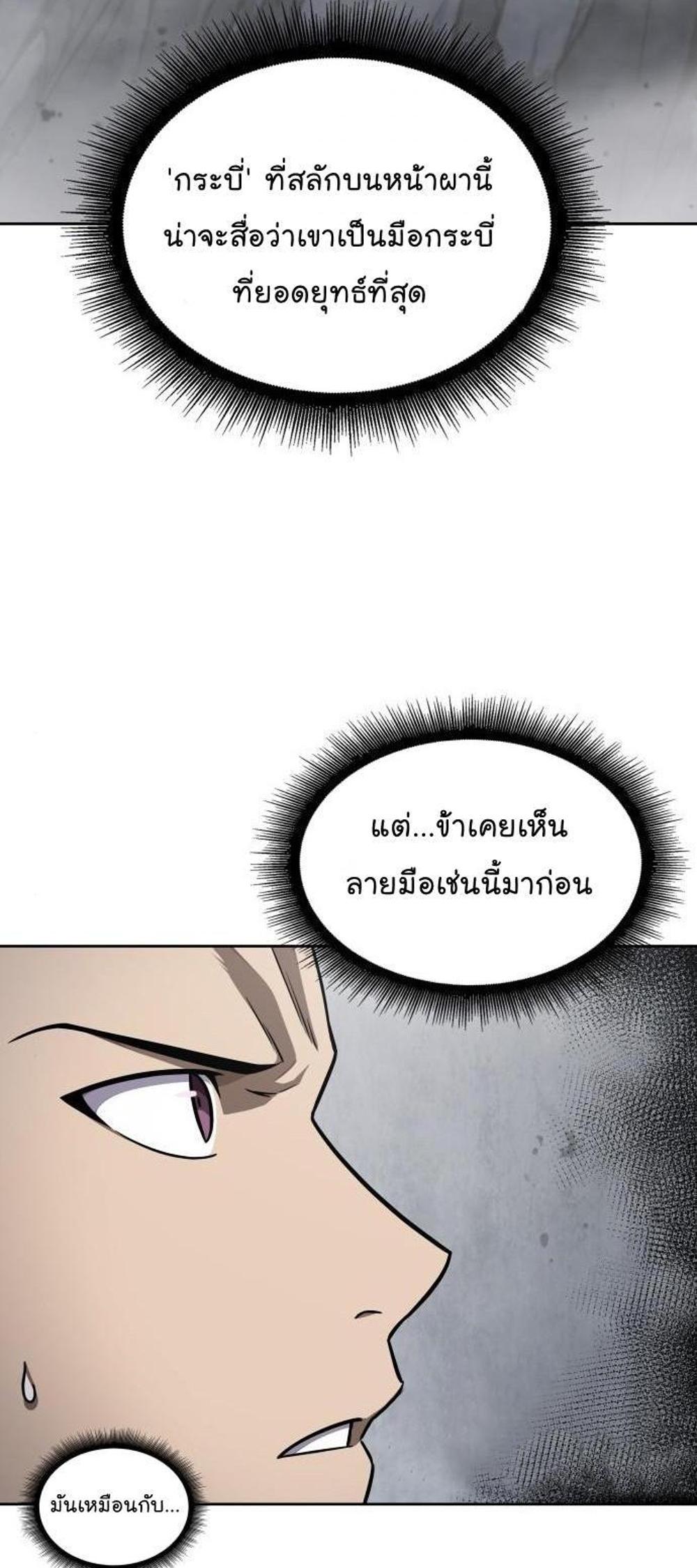 Nano Machine แปลไทย