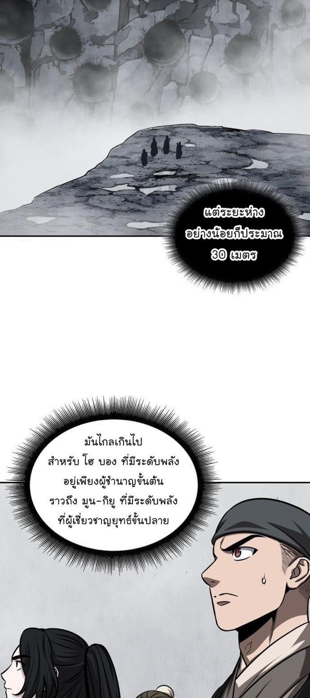 Nano Machine แปลไทย