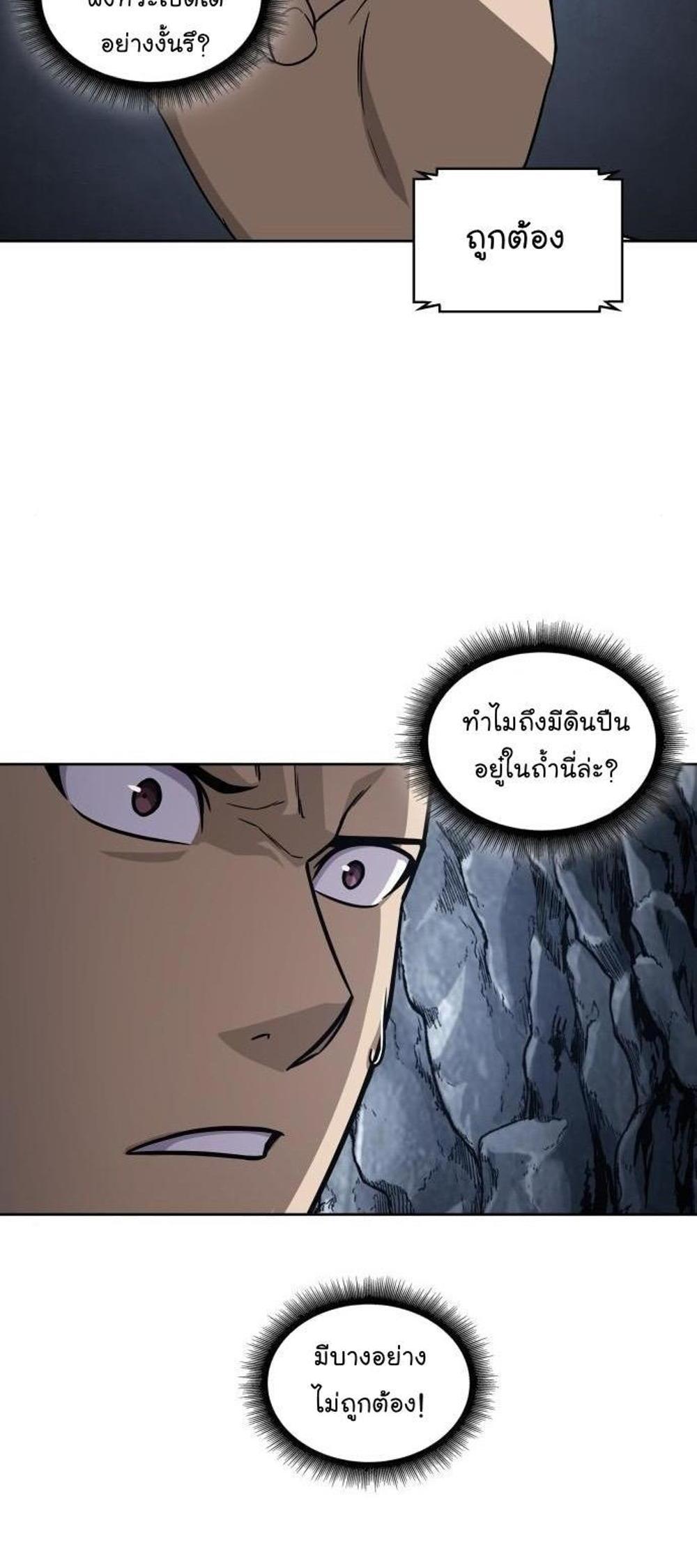 Nano Machine แปลไทย