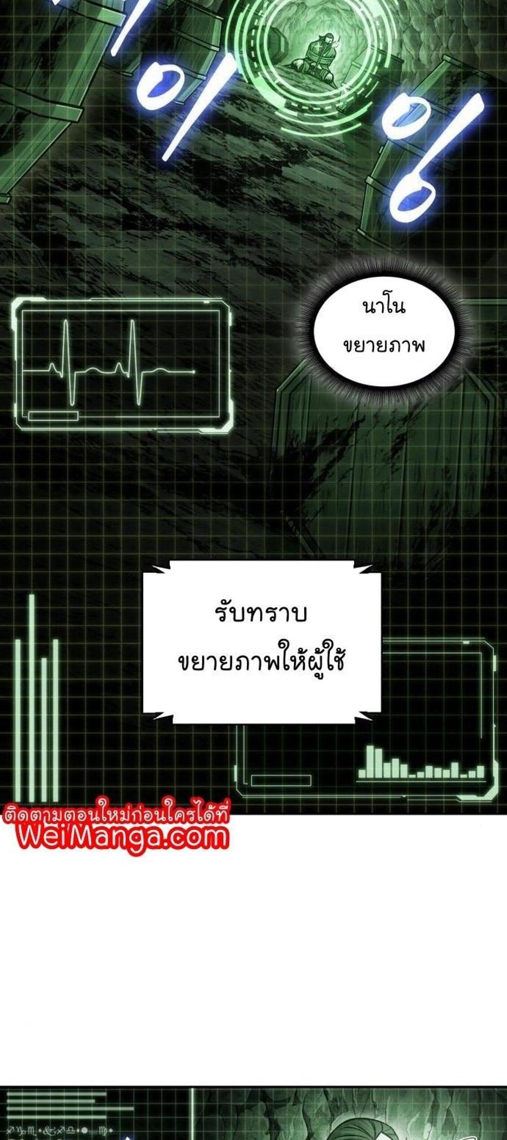 Nano Machine แปลไทย