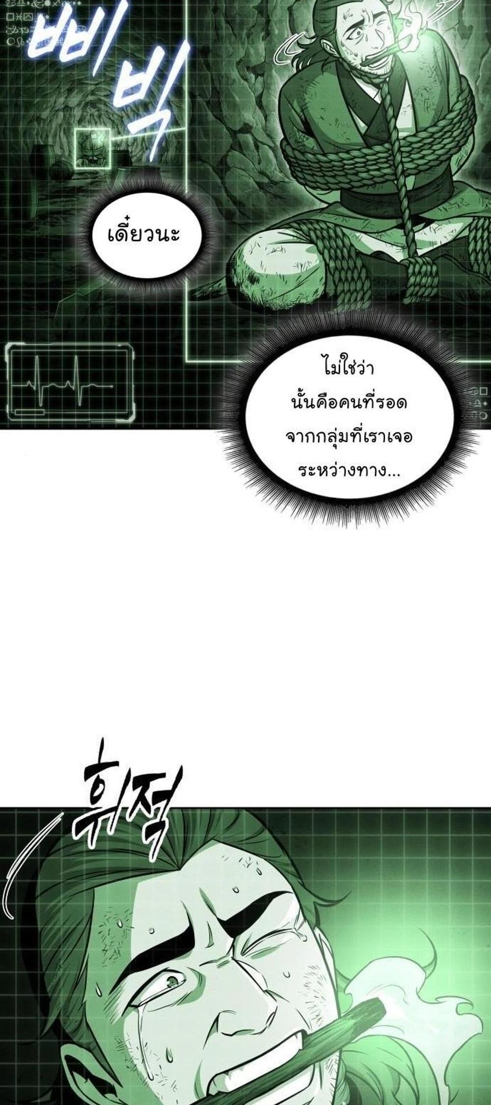 Nano Machine แปลไทย