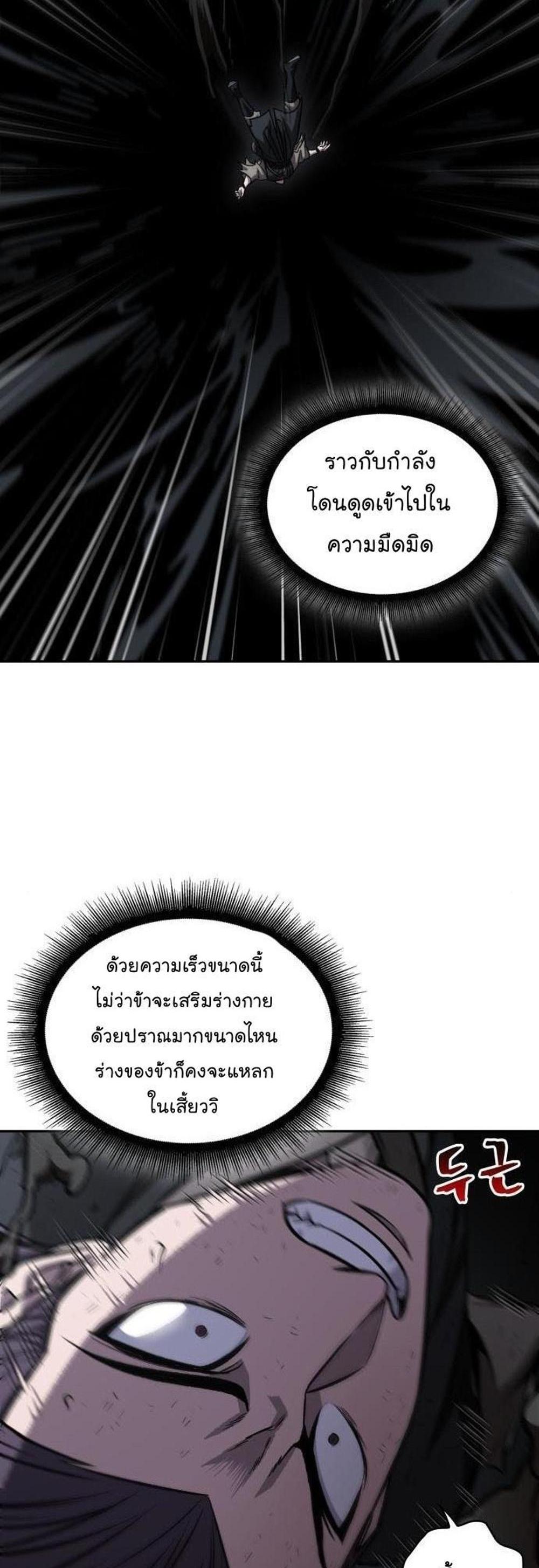 Nano Machine แปลไทย