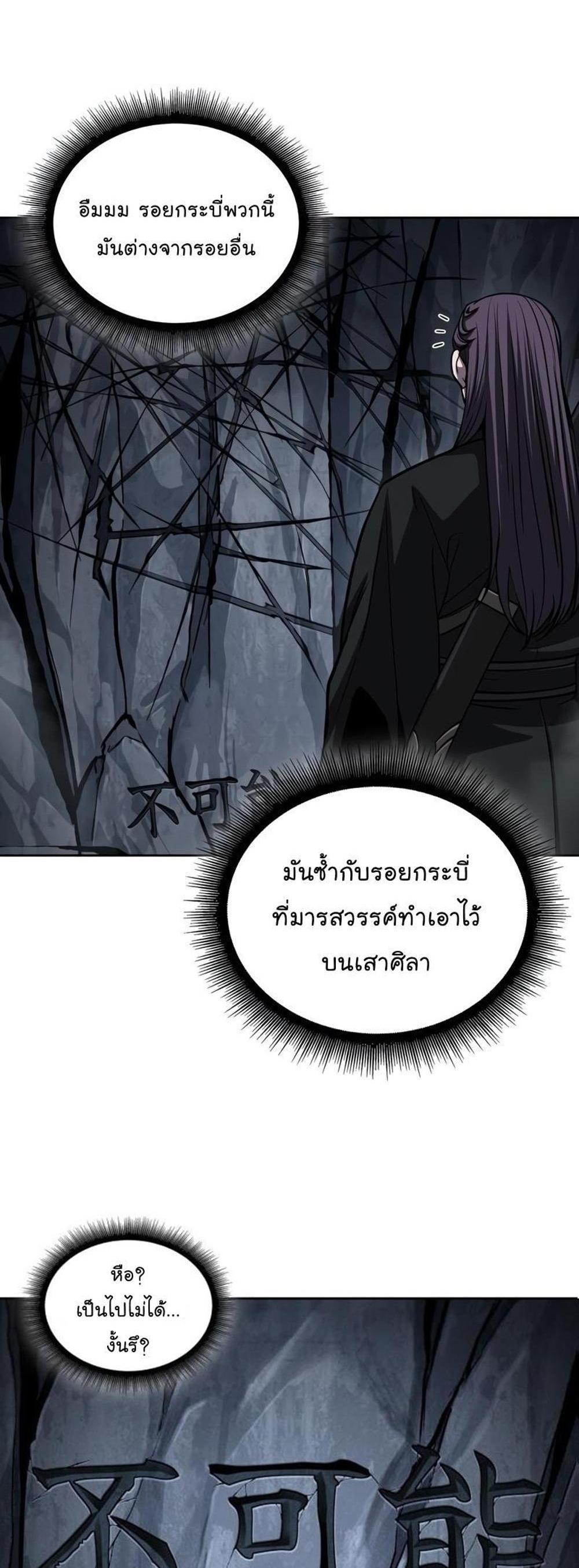 Nano Machine แปลไทย