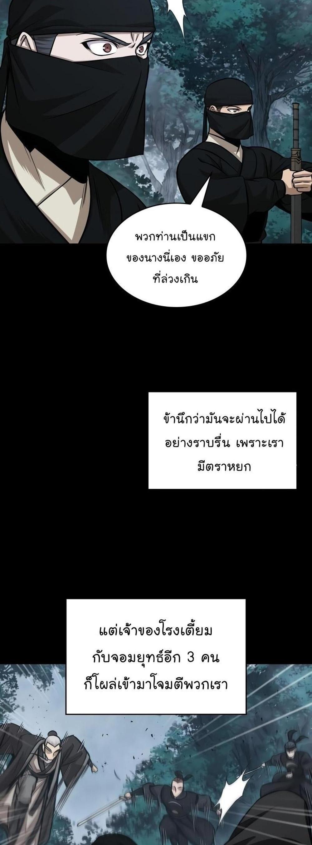 Nano Machine แปลไทย