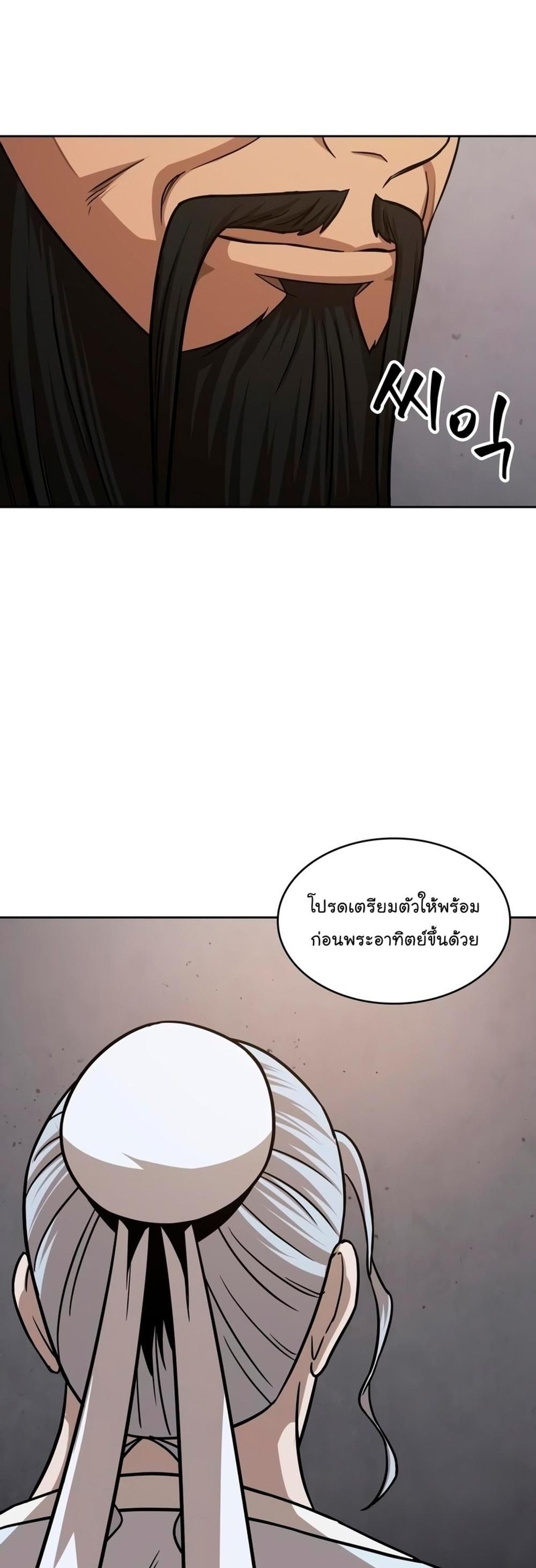 Nano Machine แปลไทย