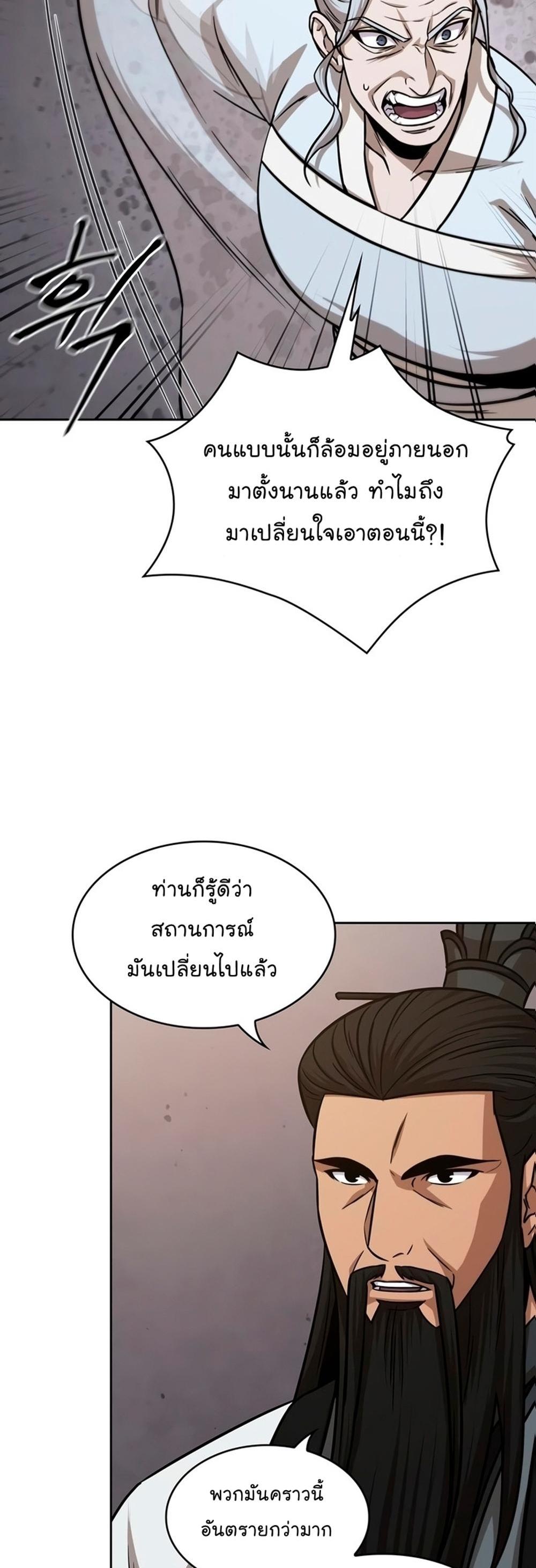 Nano Machine แปลไทย