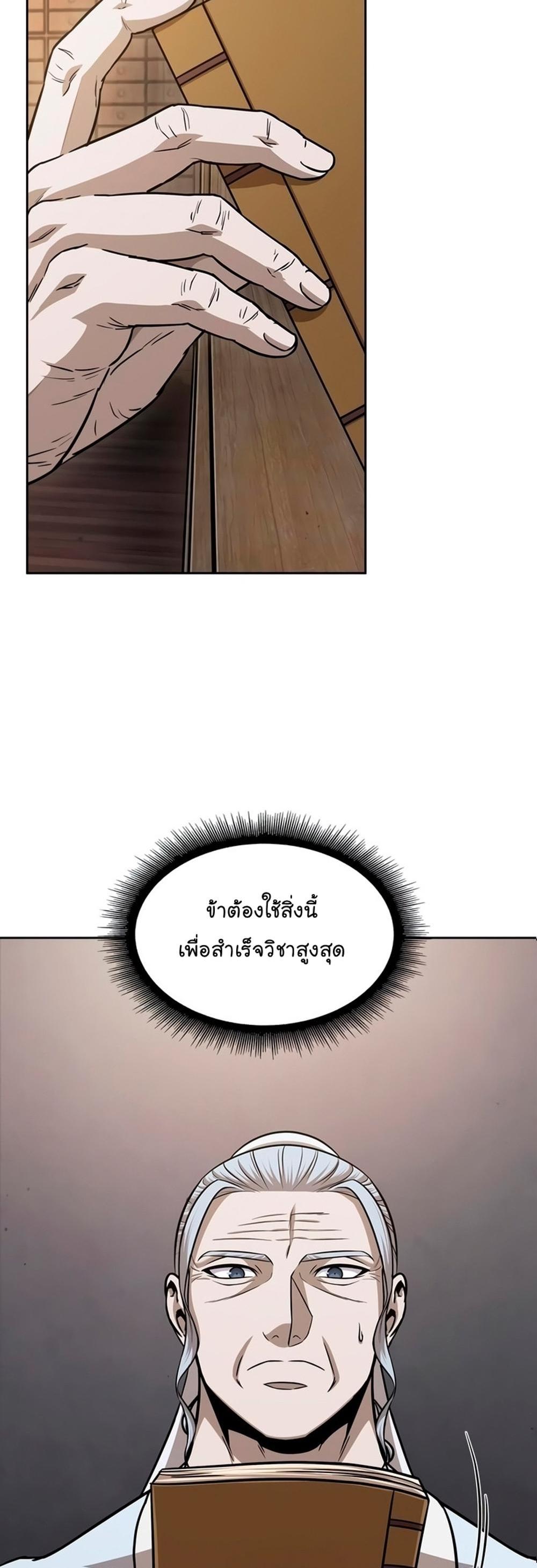 Nano Machine แปลไทย