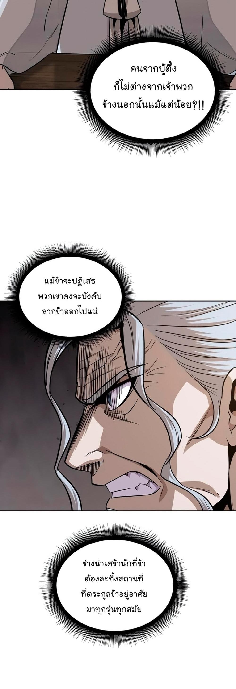 Nano Machine แปลไทย