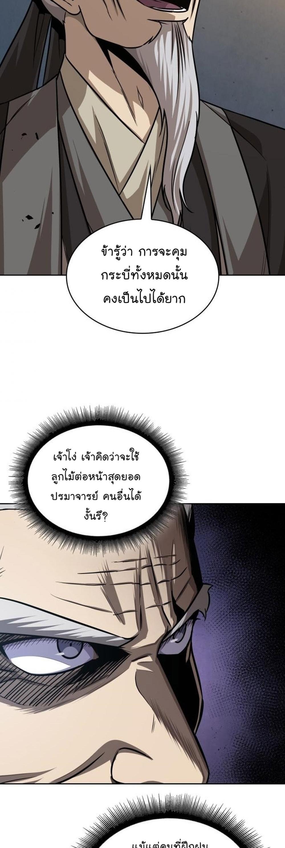 Nano Machine แปลไทย