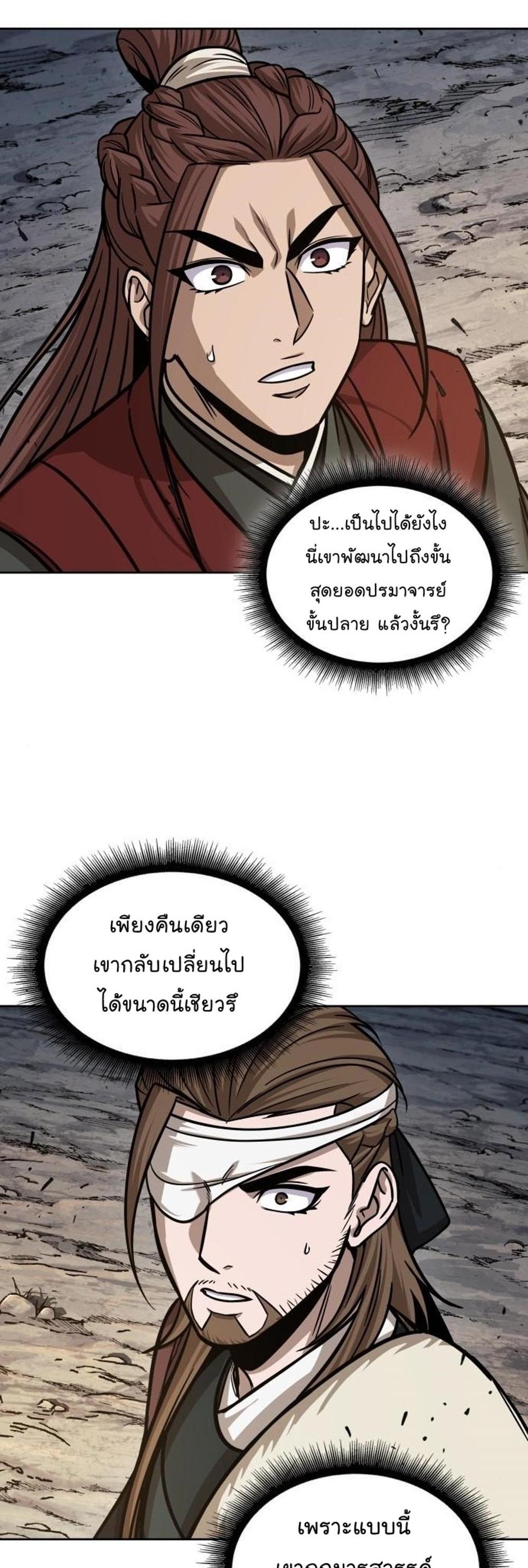 Nano Machine แปลไทย