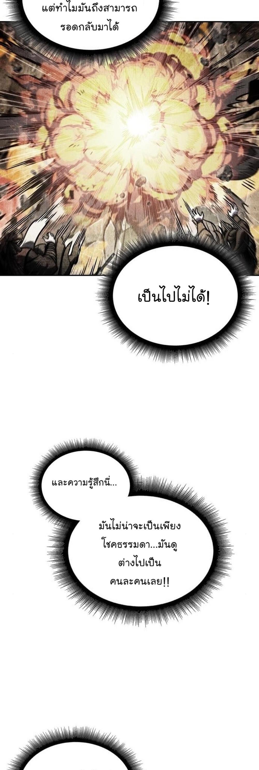 Nano Machine แปลไทย