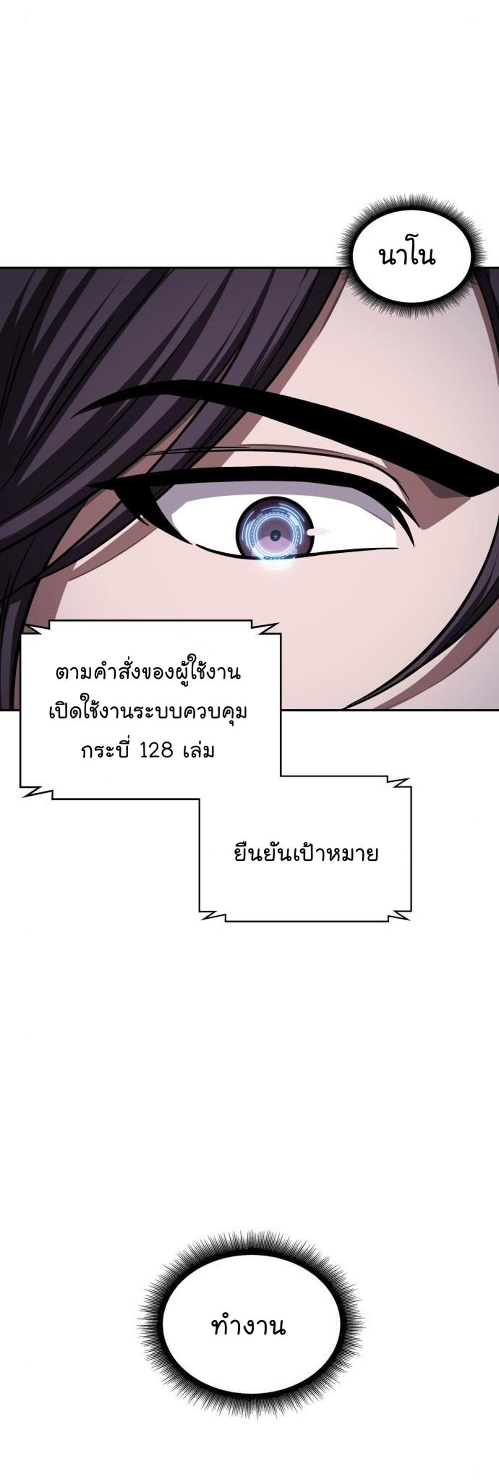 Nano Machine แปลไทย