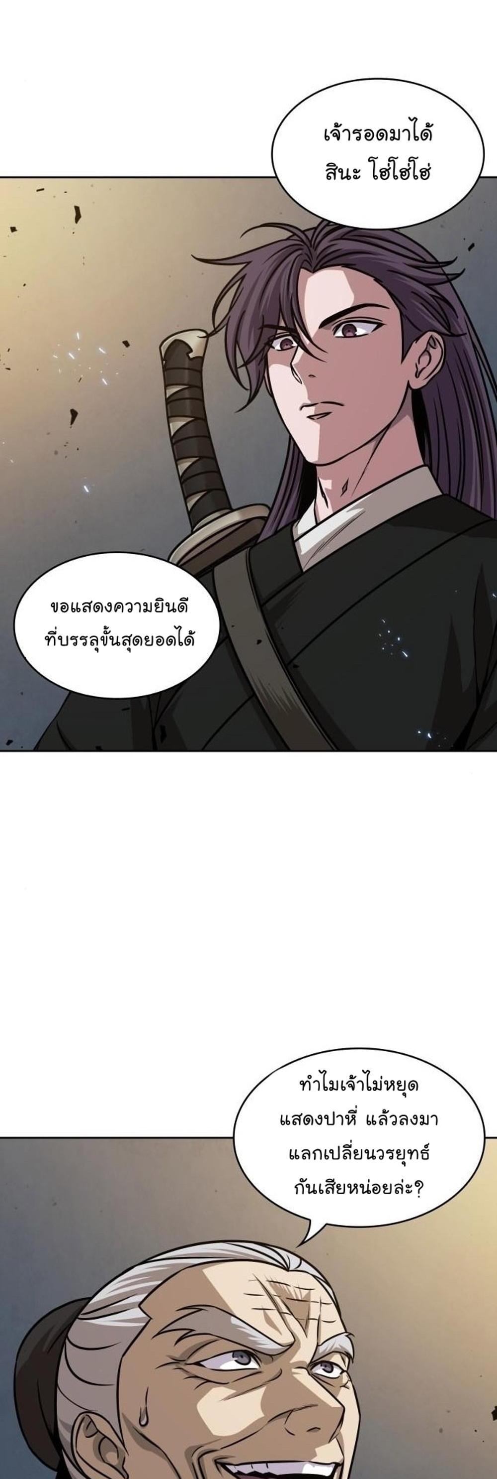 Nano Machine แปลไทย