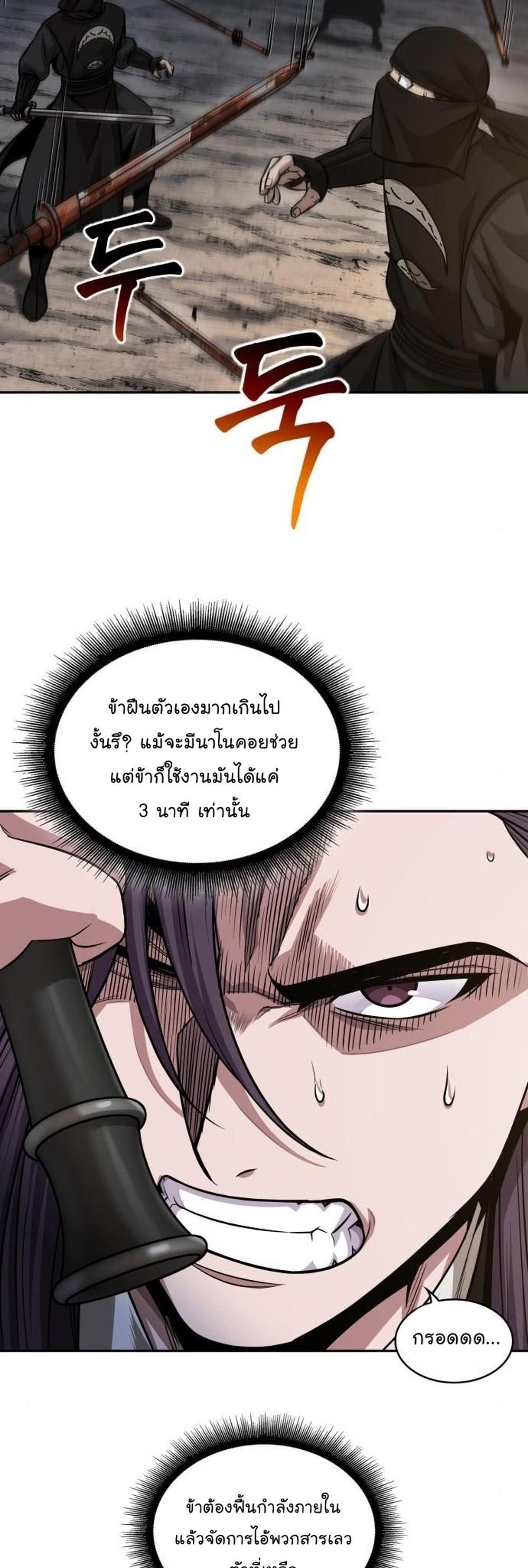 Nano Machine แปลไทย