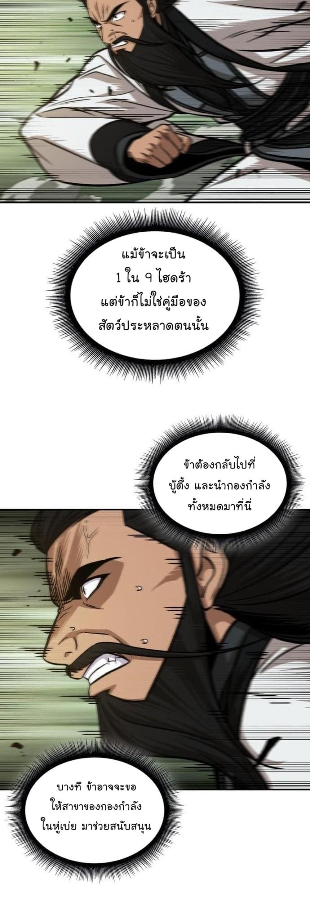 Nano Machine แปลไทย