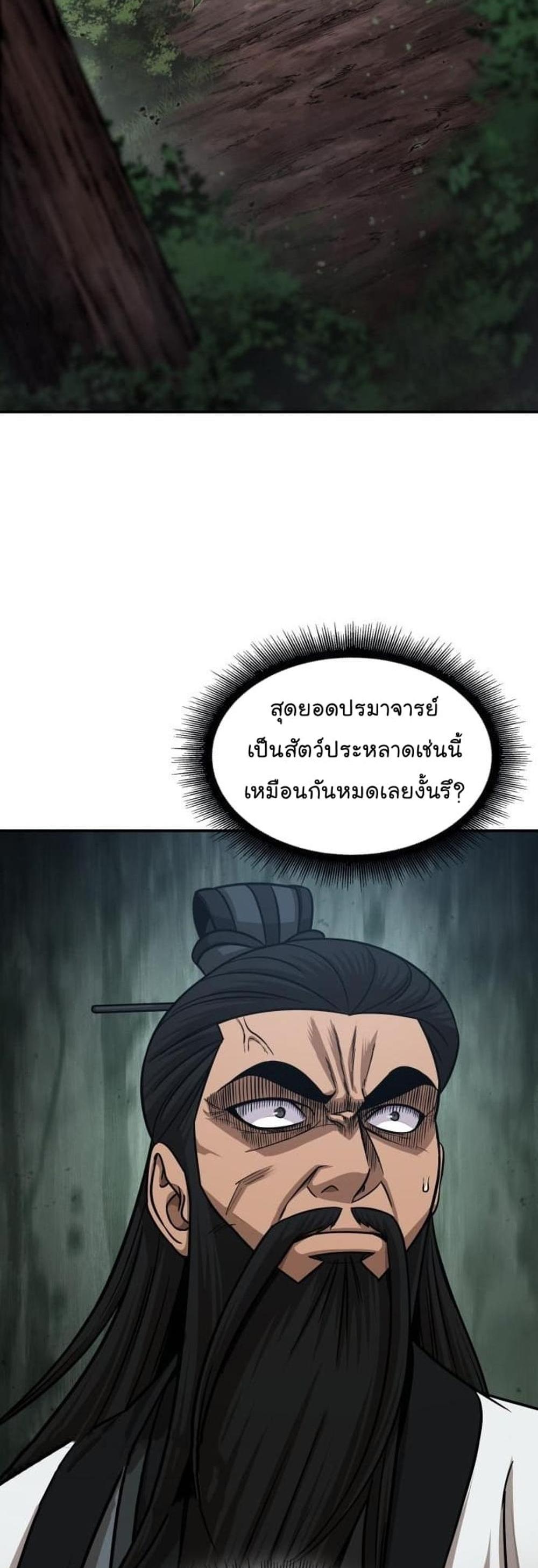 Nano Machine แปลไทย