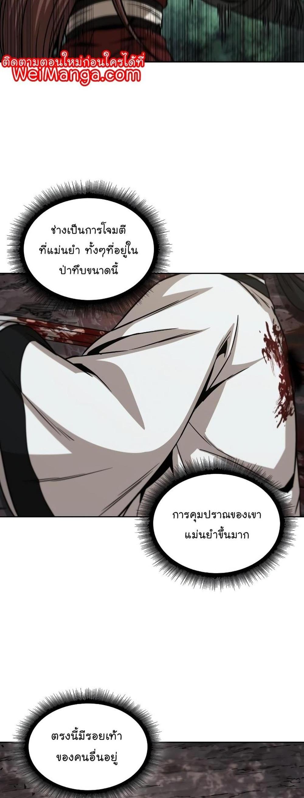 Nano Machine แปลไทย