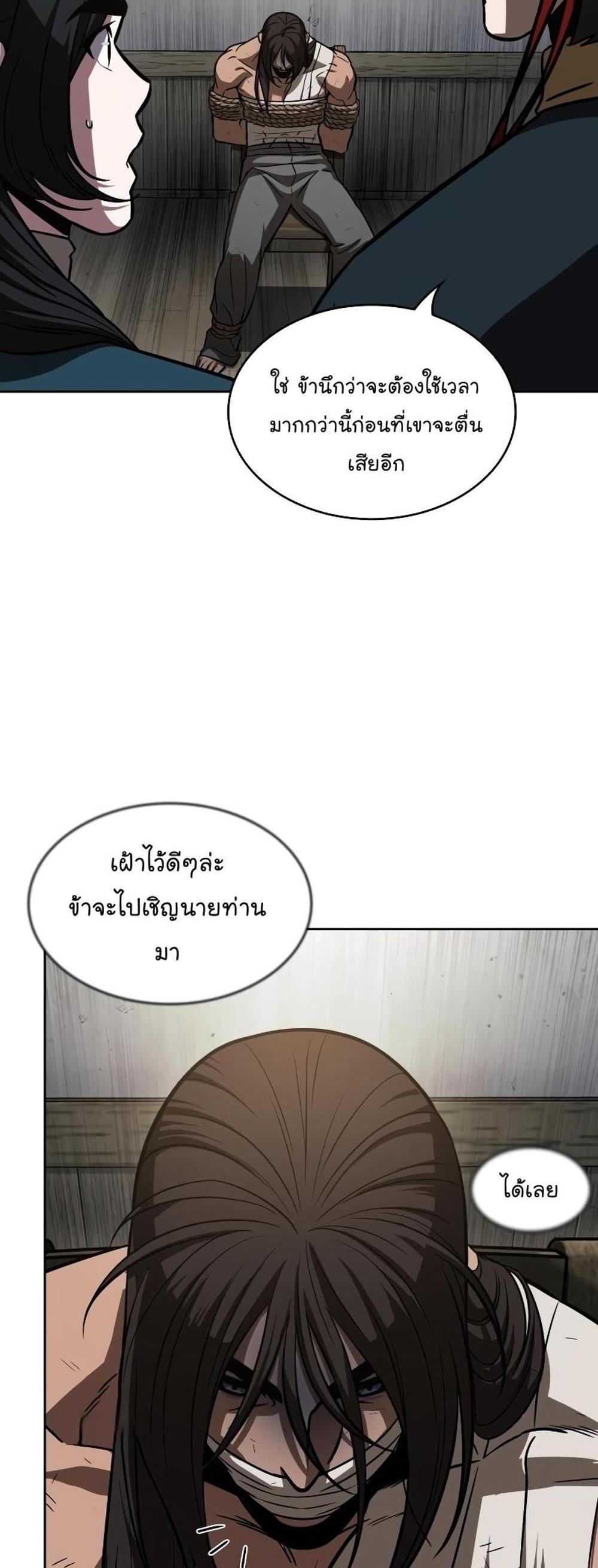 Nano Machine แปลไทย