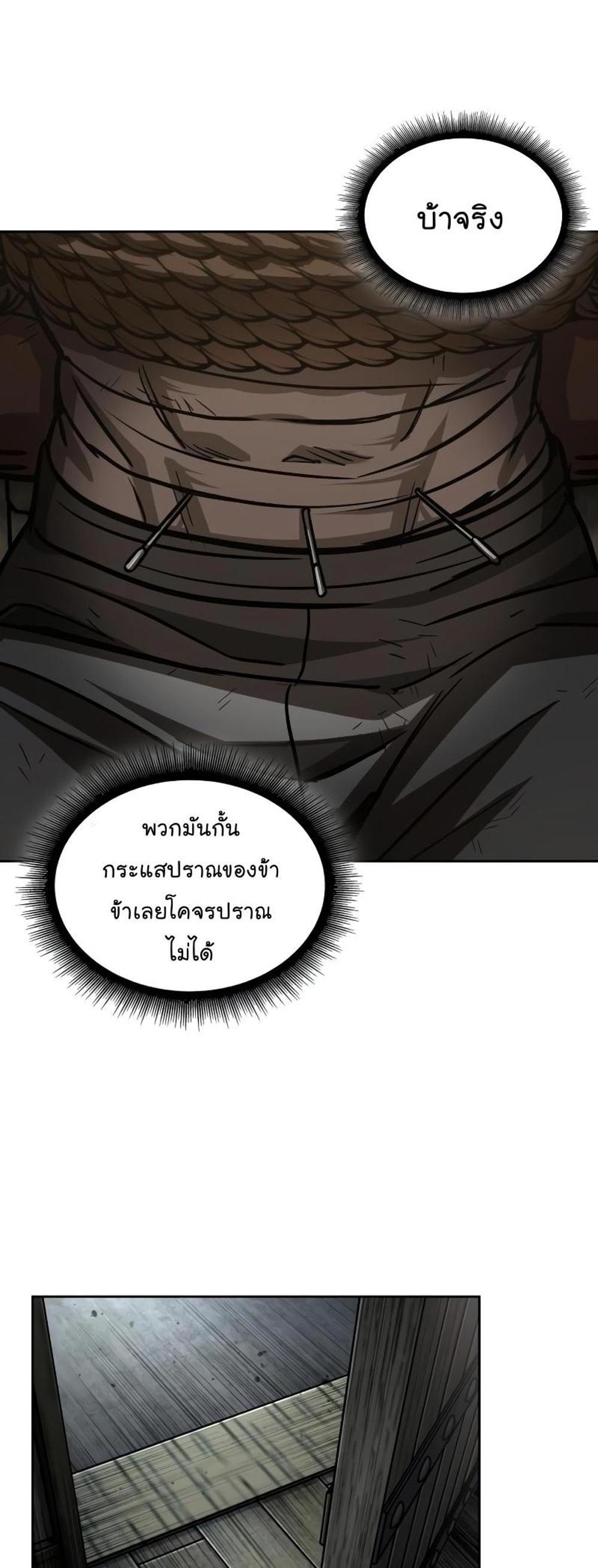 Nano Machine แปลไทย