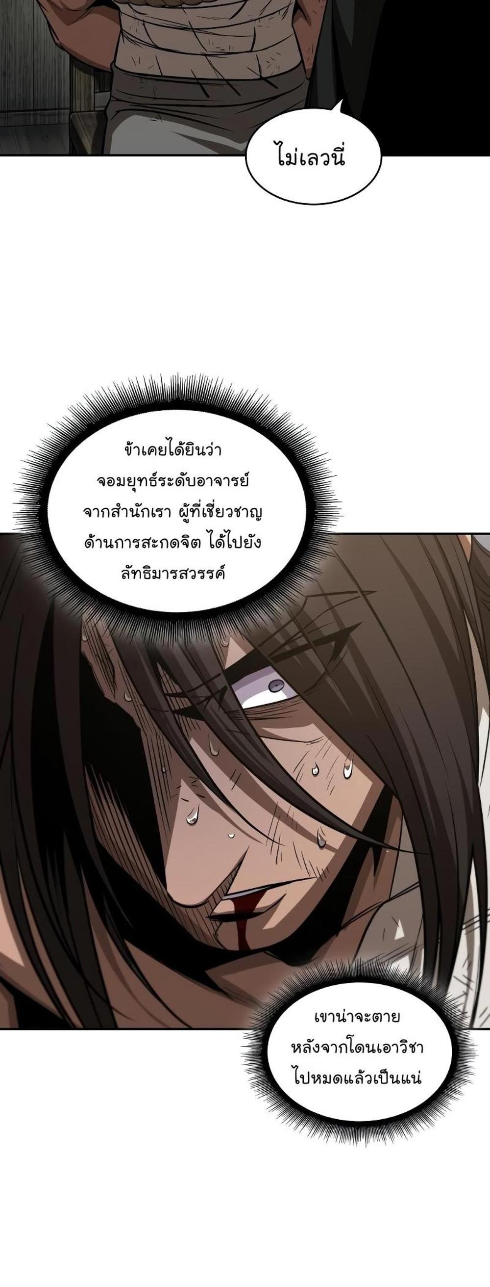 Nano Machine แปลไทย