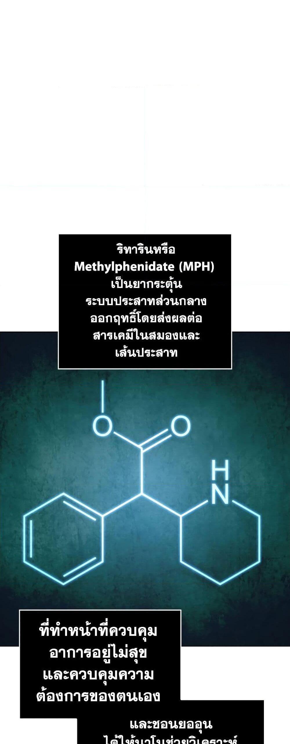 Nano Machine แปลไทย