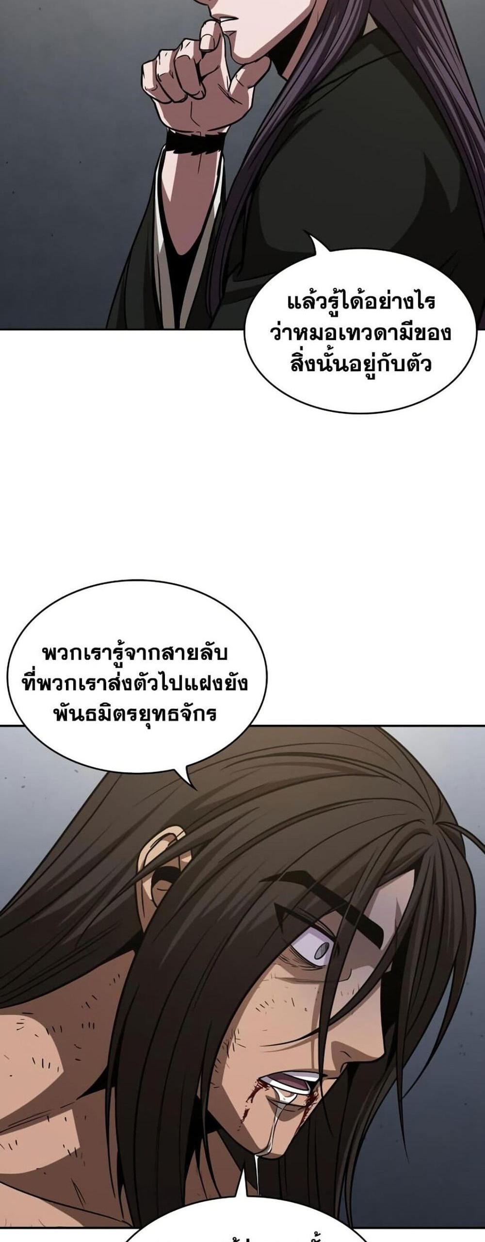 Nano Machine แปลไทย