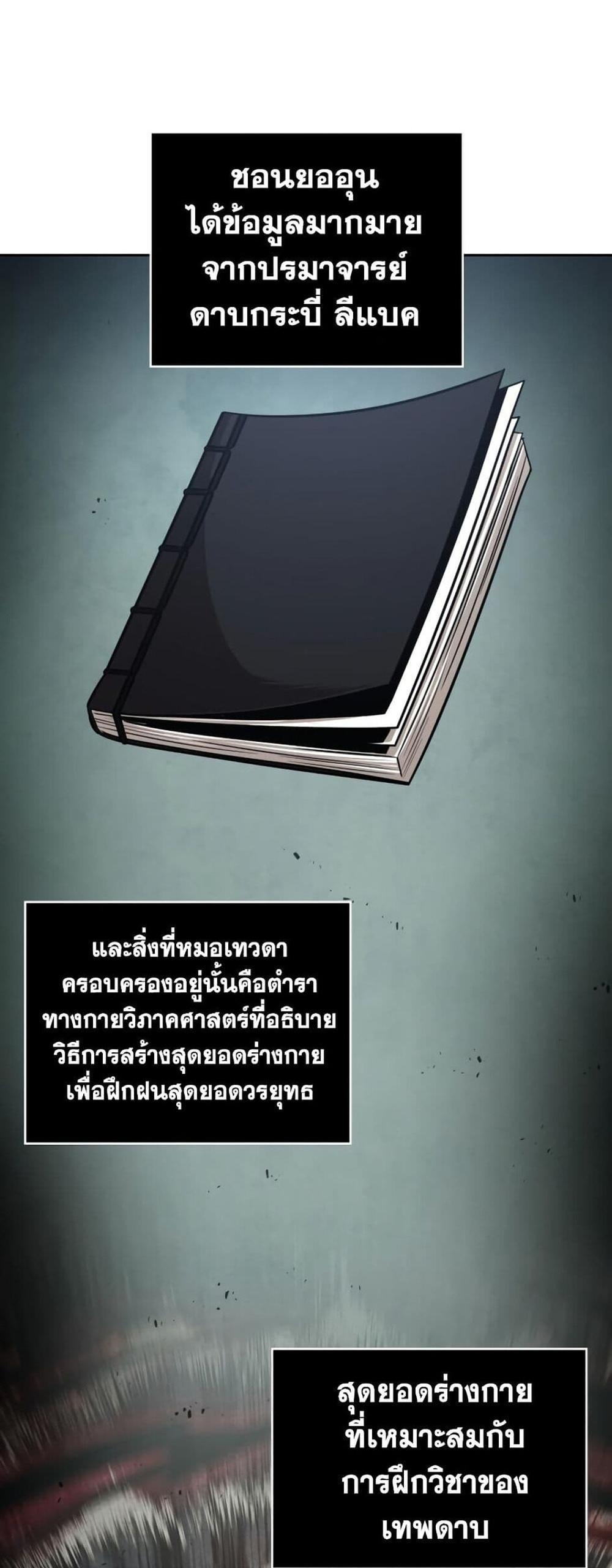 Nano Machine แปลไทย