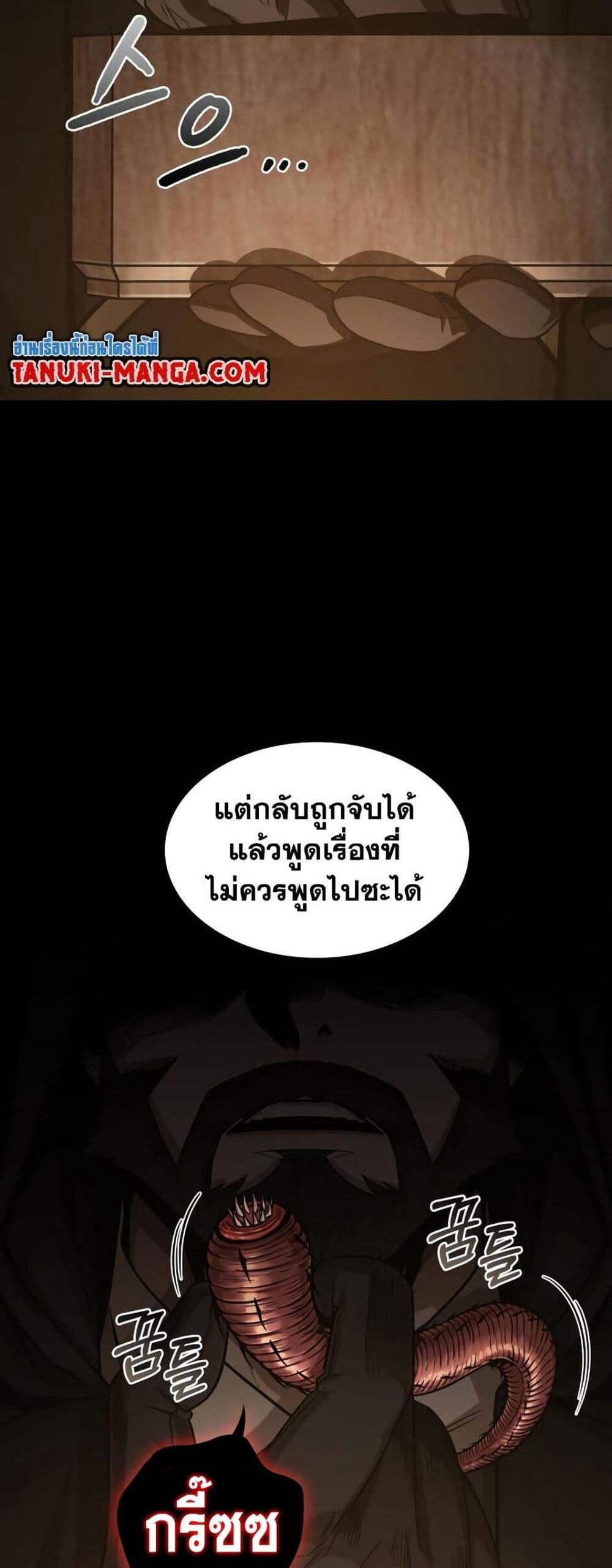 Nano Machine แปลไทย