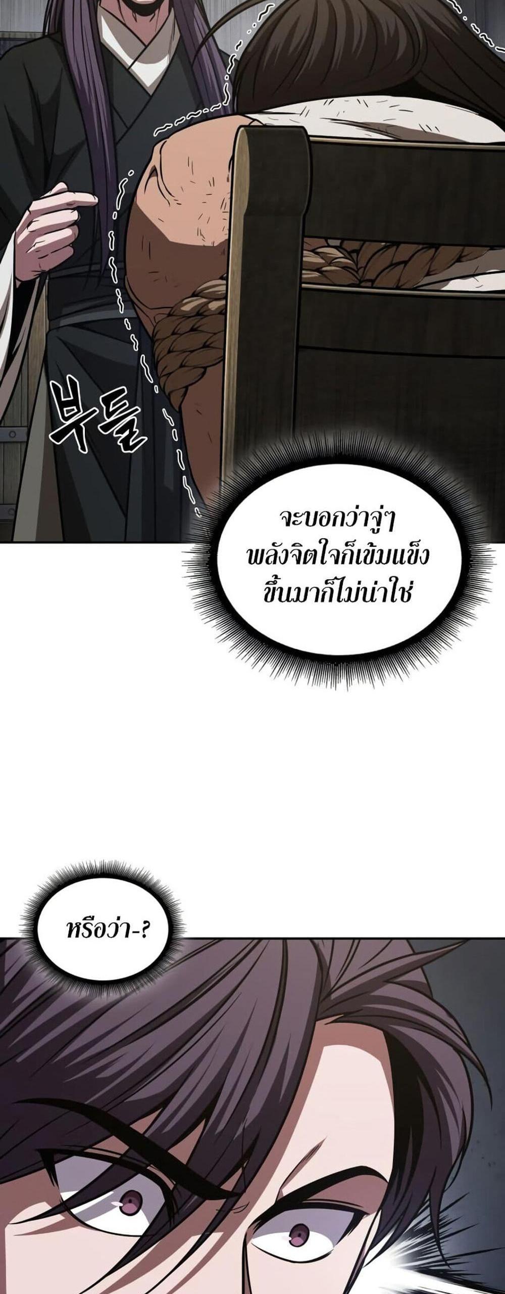 Nano Machine แปลไทย