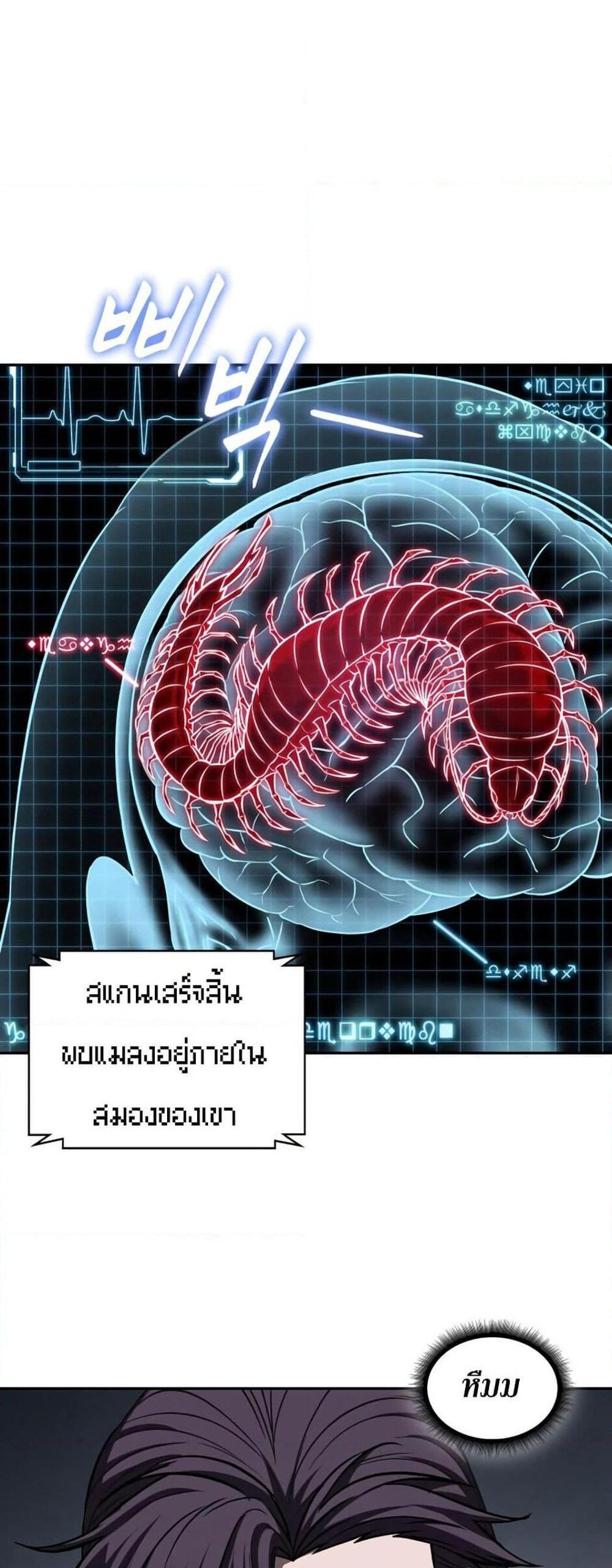 Nano Machine แปลไทย