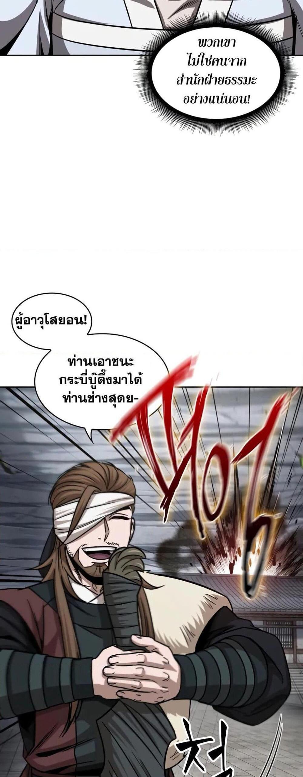 Nano Machine แปลไทย