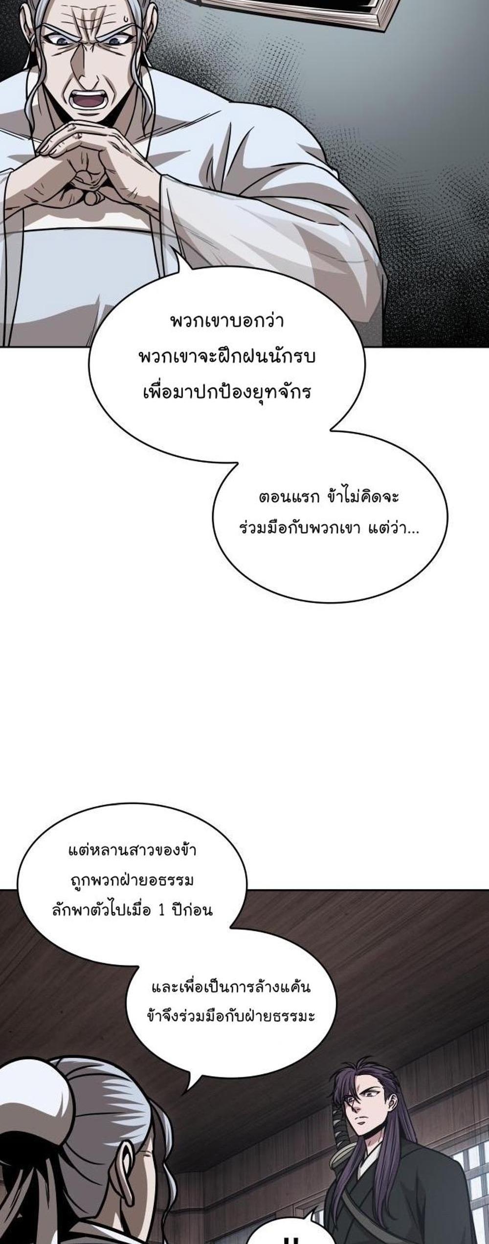 Nano Machine แปลไทย